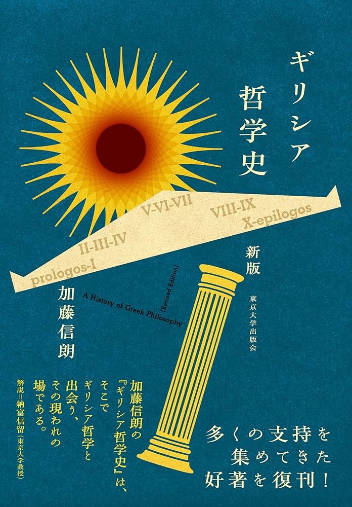 ギリシア記 岡沢 章 – ギリシャについて書かれた本 – Vinyl (LP, Album + 2